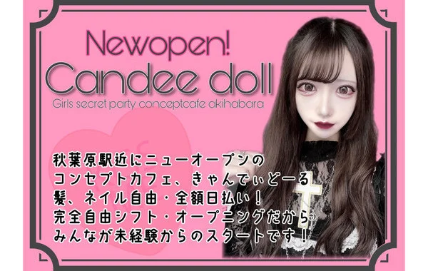 Candeedoll（きゃんでぃどーる）秋葉原