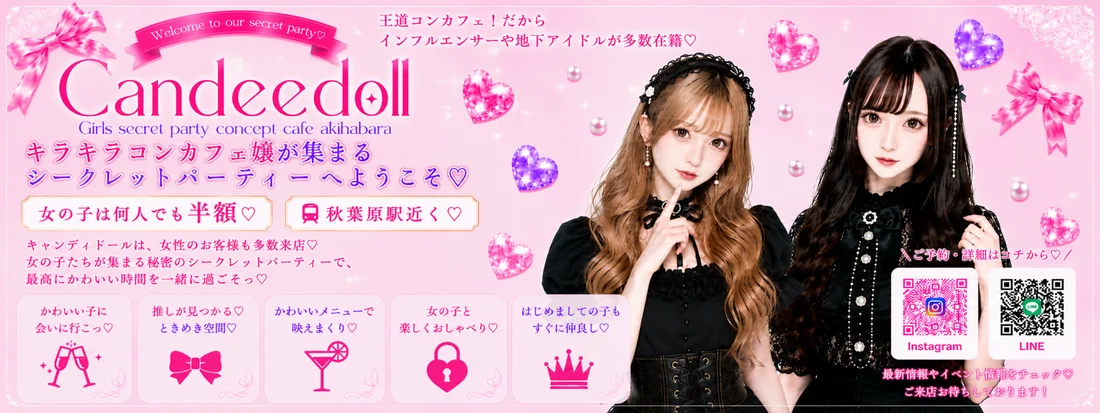 Candeedoll（きゃんでぃどーる）秋葉原のイメージ