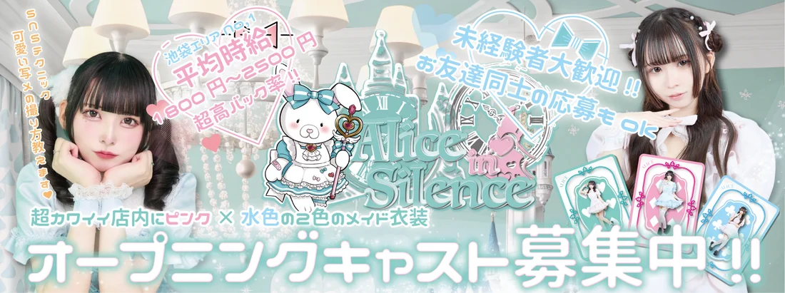 Alice in Silence