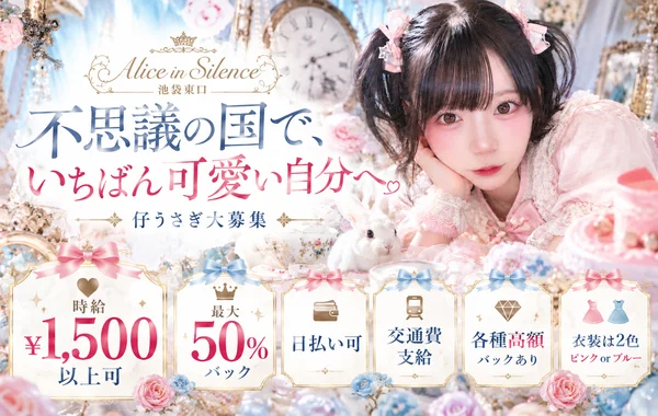 Alice in Silence