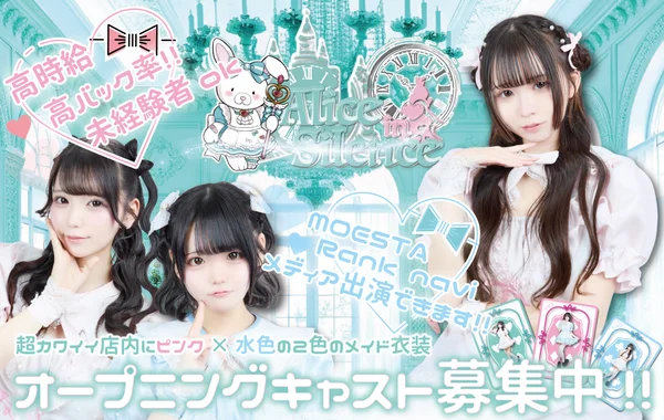 Alice in Silenceのイメージ