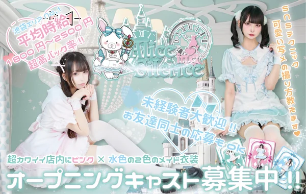 Alice in Silenceのイメージ