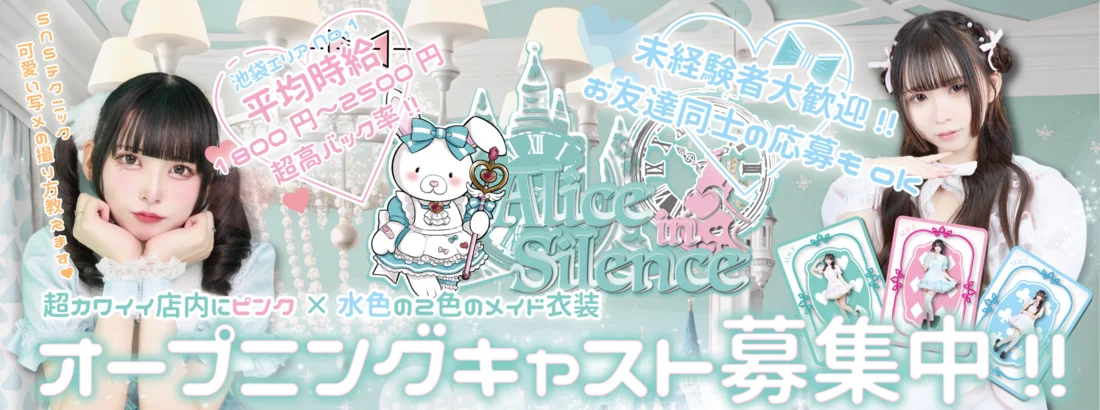 Alice in Silence