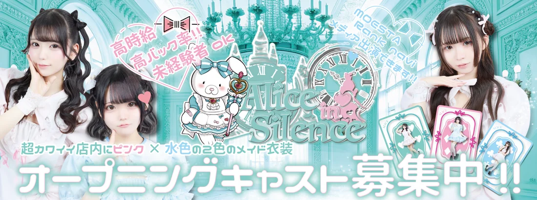 Alice in Silenceのイメージ