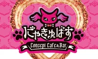 ConceptCafe＆Barにゃきゅばす