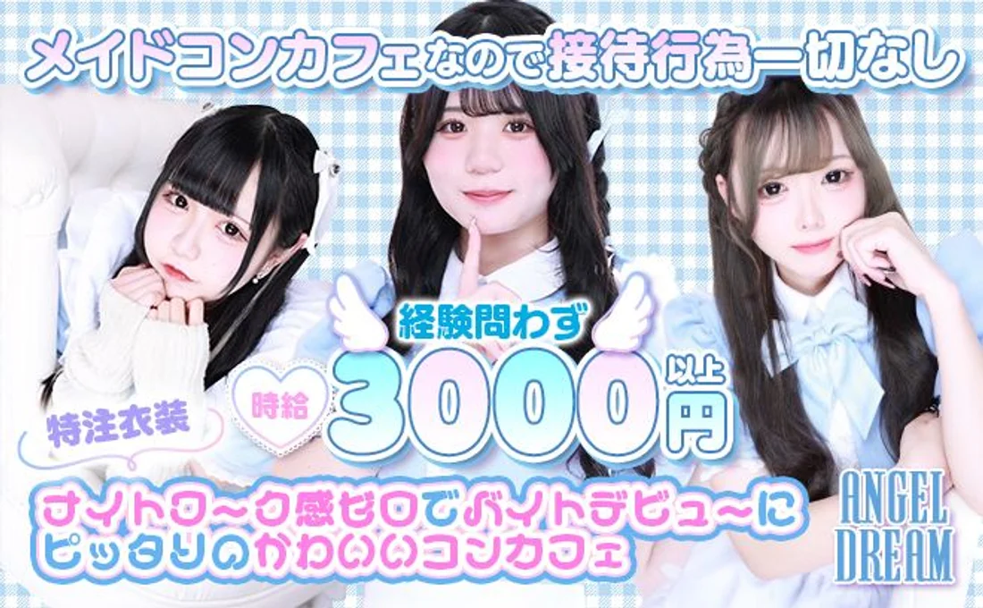 AngelDream