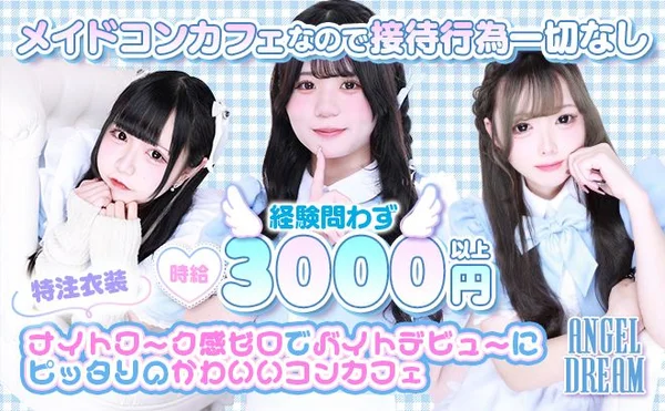 AngelDream