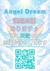 遠隔応援やってます！