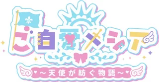 かぐらさんの画像