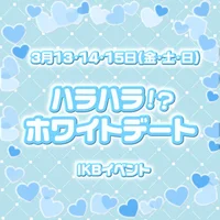 ホワイトデーイベント最終日🤍