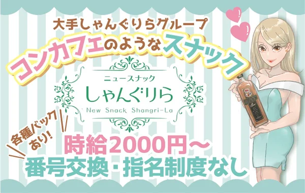 ニュースナックしゃんぐりら