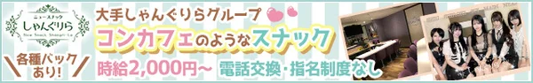 ニュースナックしゃんぐりら