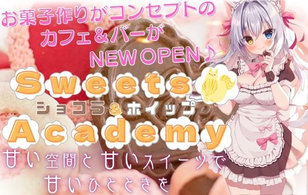 Sweets Academy～ショコラ＆ホイップ～のイメージ