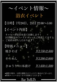 7月24日~25日のイベント情報です！