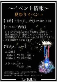 夏祭りイベント！