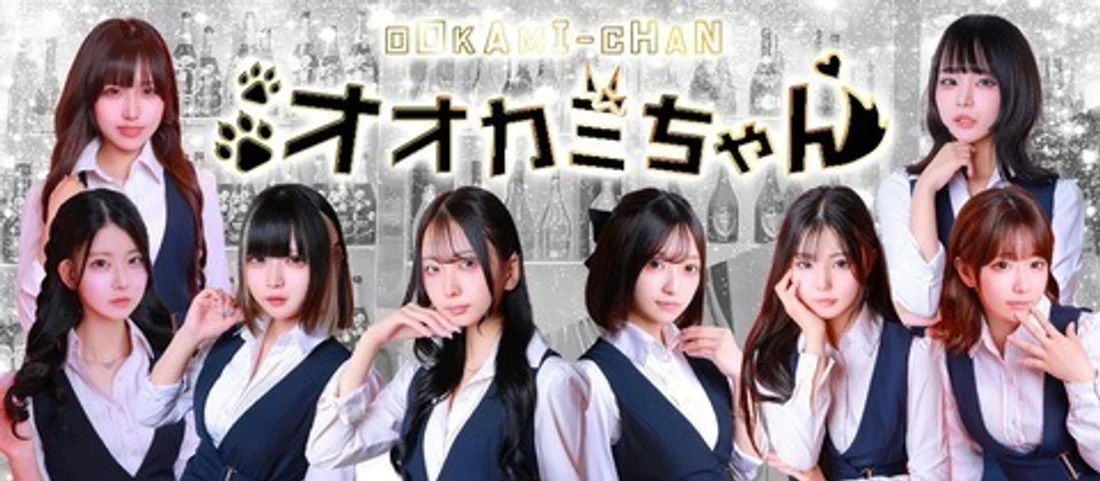 オオカミちゃん神戸三宮店