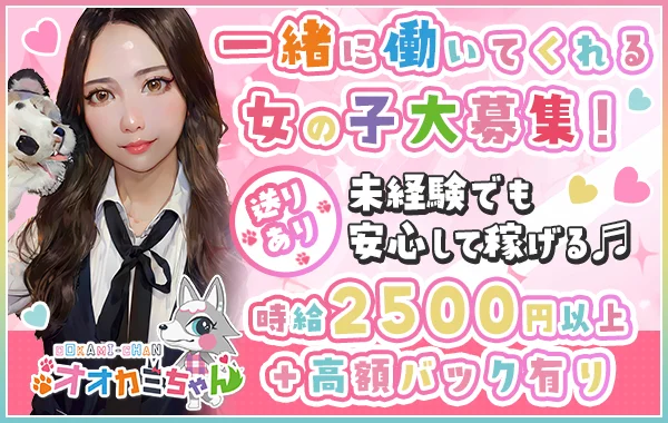 オオカミちゃん