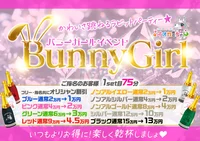 12/12(金),12/13(土) Bunny Girl🐰