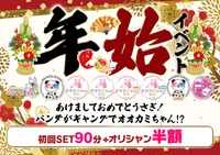 年末年始営業＆年始イベント🐺