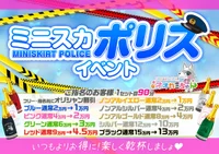 6/27(金),6/28(土)🚓ミニスカポリスイベント🚨