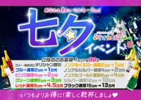 7/4(金),7/5(土)　七夕イベント開催🐺