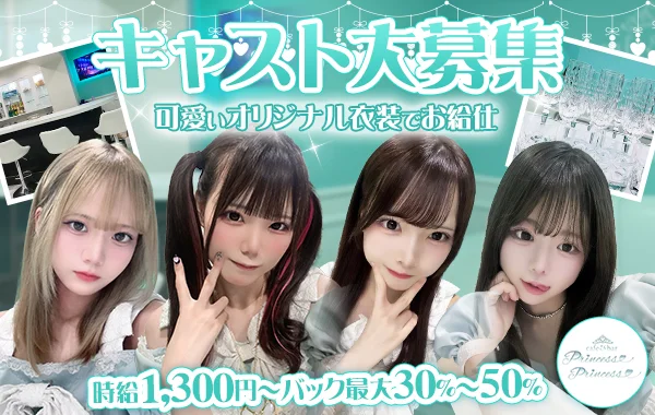 cafe&bar princess princess