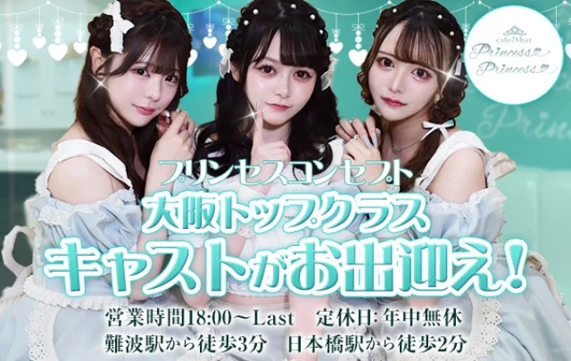 cafe&bar princess princessのイメージ
