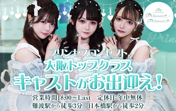 cafe&bar princess princessのイメージ