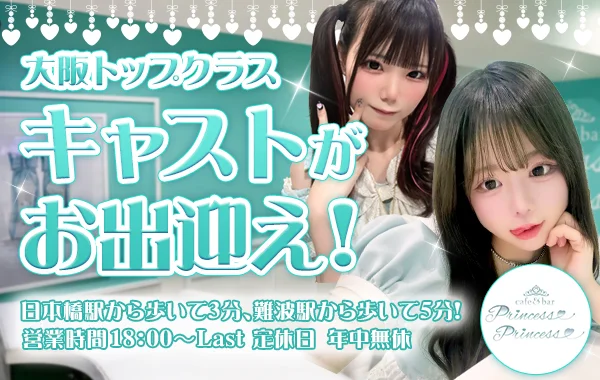 cafe&bar princess princessのイメージ