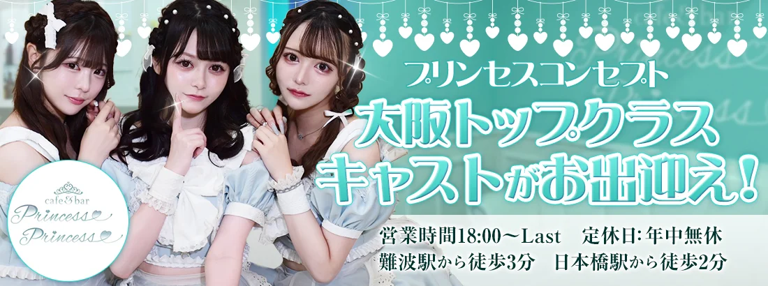 cafe&bar princess princessのイメージ