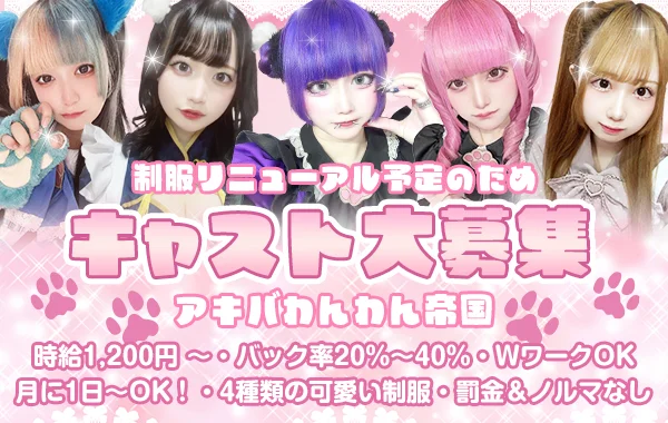 アキバわんわん帝国