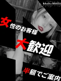 女の子は常に50％OFF