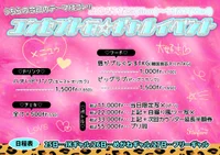 💗コンセプト有☆ギャルイベント🌺