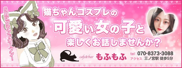 cafe＆bar　もふもふ