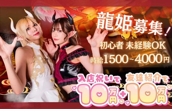 ドラゴンシーシャ　龍幻酒家