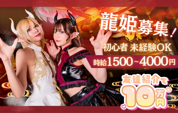 ドラゴンシーシャ　龍幻酒家