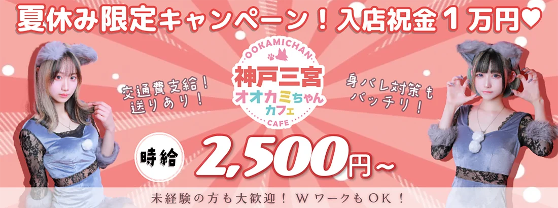 オオカミちゃんカフェ三宮店