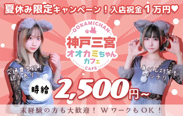 オオカミちゃんカフェ三宮店
