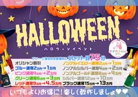 10/30(木),10/31(金) ハロウィンイベント