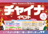 11/28(金),11/29(土)  チャイナイベント❤