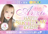 11/28(金) あんずさんバースデーイベント🎂