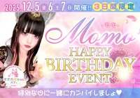 12/5(金)～12/6(日)ももさんバースデーイベント🎂