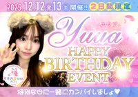 12/12(金),12/13(土) ゆうあさんバースデー🎂