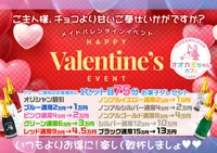 2/13(金),2/14(土) メイドバレンタイン🍫🍫