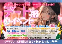 デート服イベント✨✨