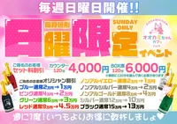 3/8(日) 日曜限定イベント