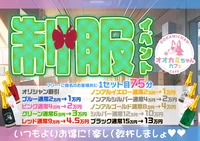 ホワイトデーはオオカミの制服イベントへ💕