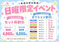9/6(日) 日曜限定イベント✨✨