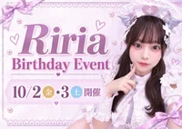 りりあさんバースデーイベント開催🎉