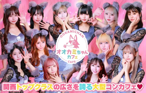 オオカミちゃんカフェ三宮店のイメージ